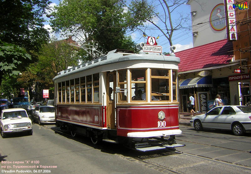 Вагон серии "Х" #100 на улице Пушкинской